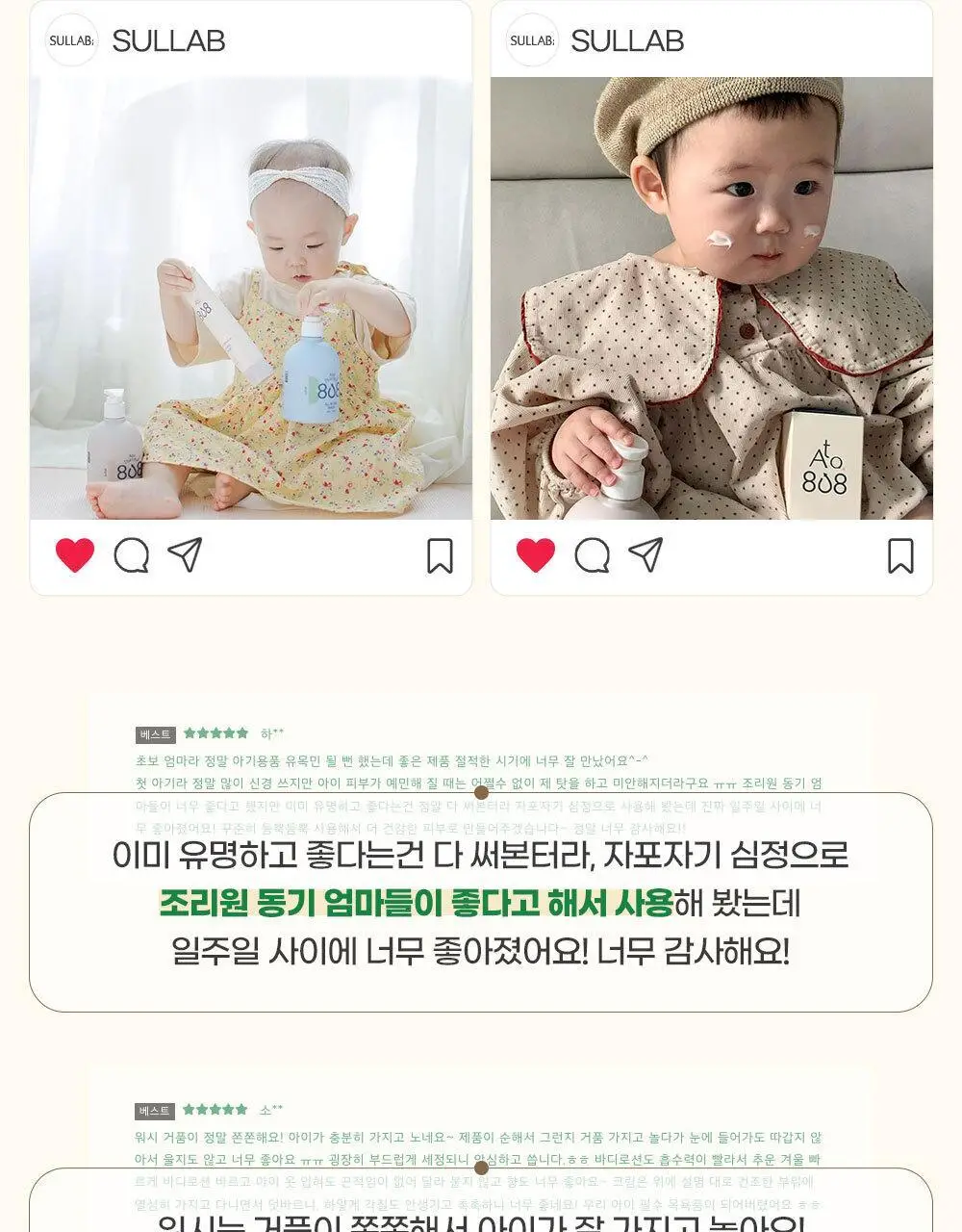 [설랩]아토 808 떼르말 버블 힙 클렌저 외 베이비 바디/스킨케어 모음전 상세페이지 6